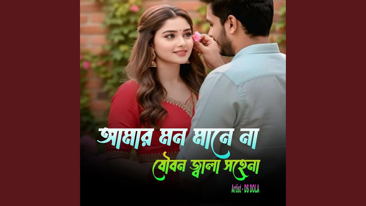 Amar Mon Mane Na Joban Jala sohena