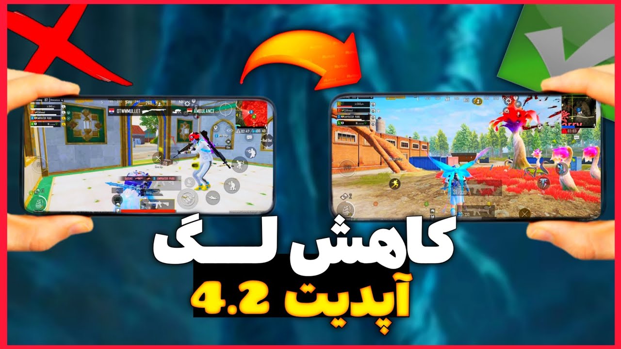 کاهش لگ قوی آپدیت 4.2 پابجی موبایل 