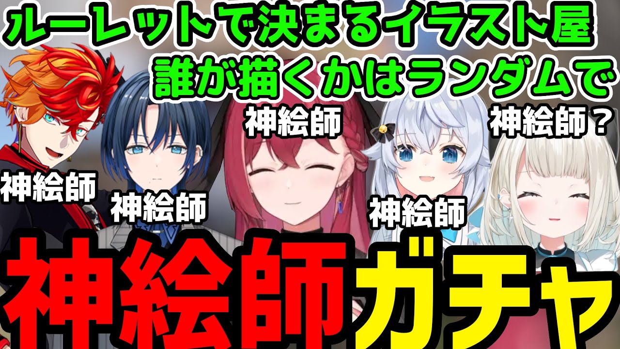 【VCRRust】まさかのランダム要素を含む神絵師ガチャのイラスト屋【昏昏アリア切り抜き】