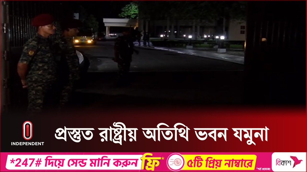 ডক্টর মুহাম্মদ ইউনূস কি আজই যমুনায় উঠবেন? | State Guest House Jamuna | Independent TV