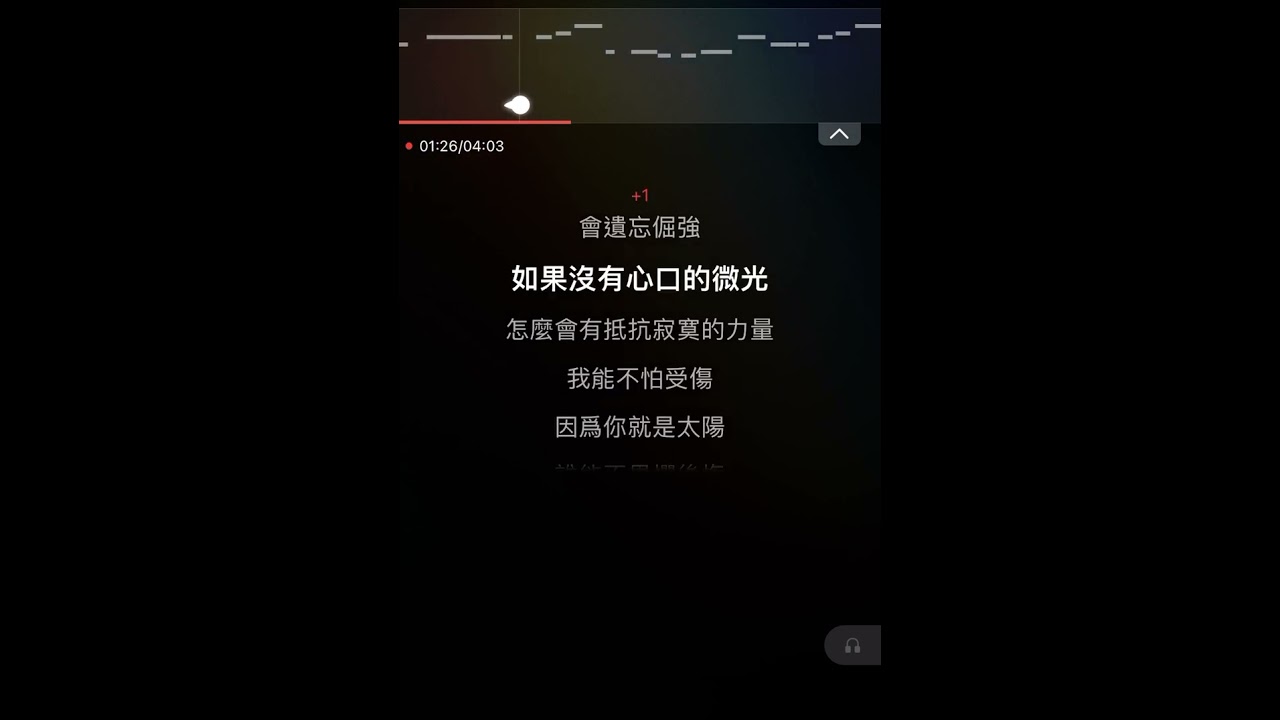 心口的微光 伴奏