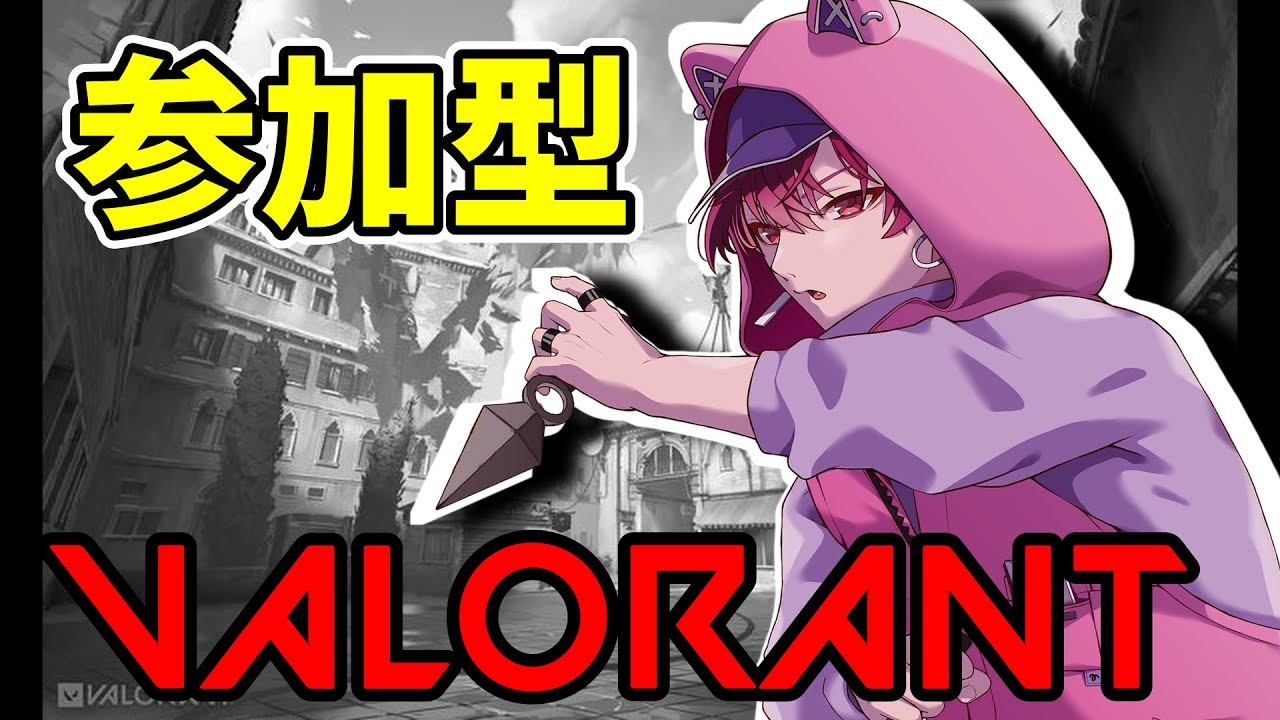 【 #VALORANT #参加型 #コンペ！】みんなで一緒にあそぼ！10人以上で＃カスタム！【初心者につき行動注意】