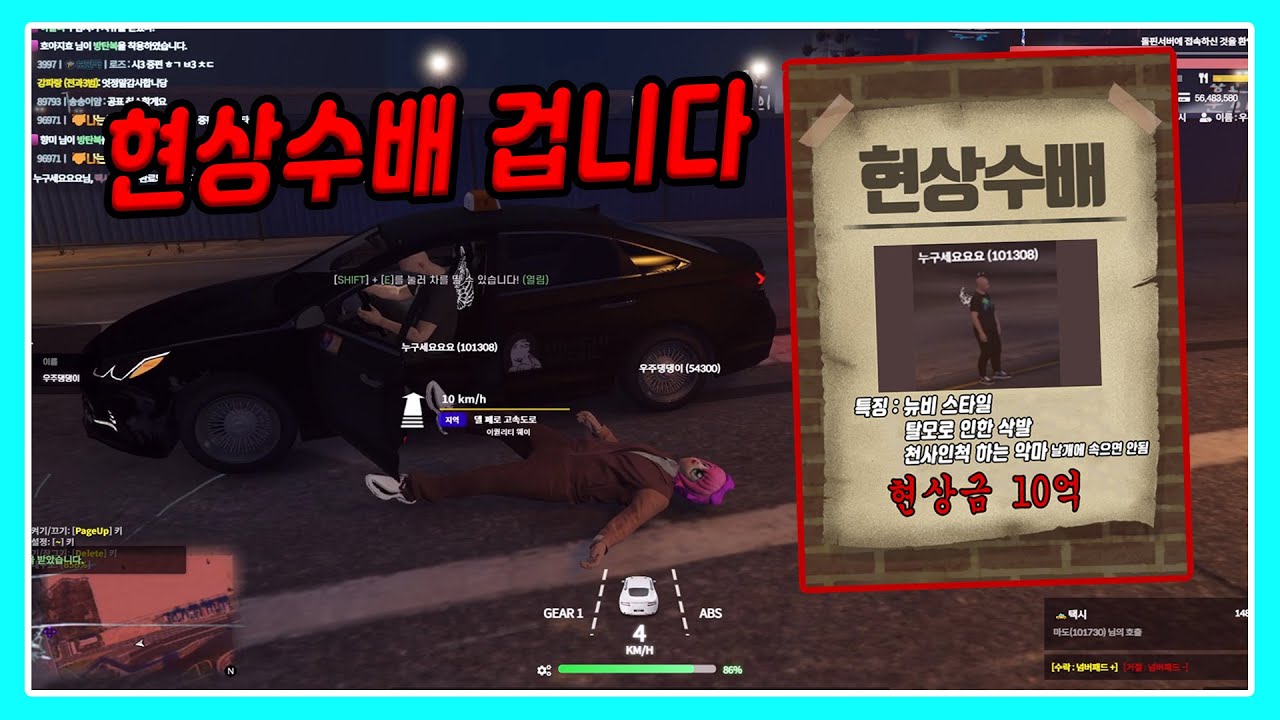 못 참습니다. ★현상수배★ 걸겠습니다 [GTA 인생모드]