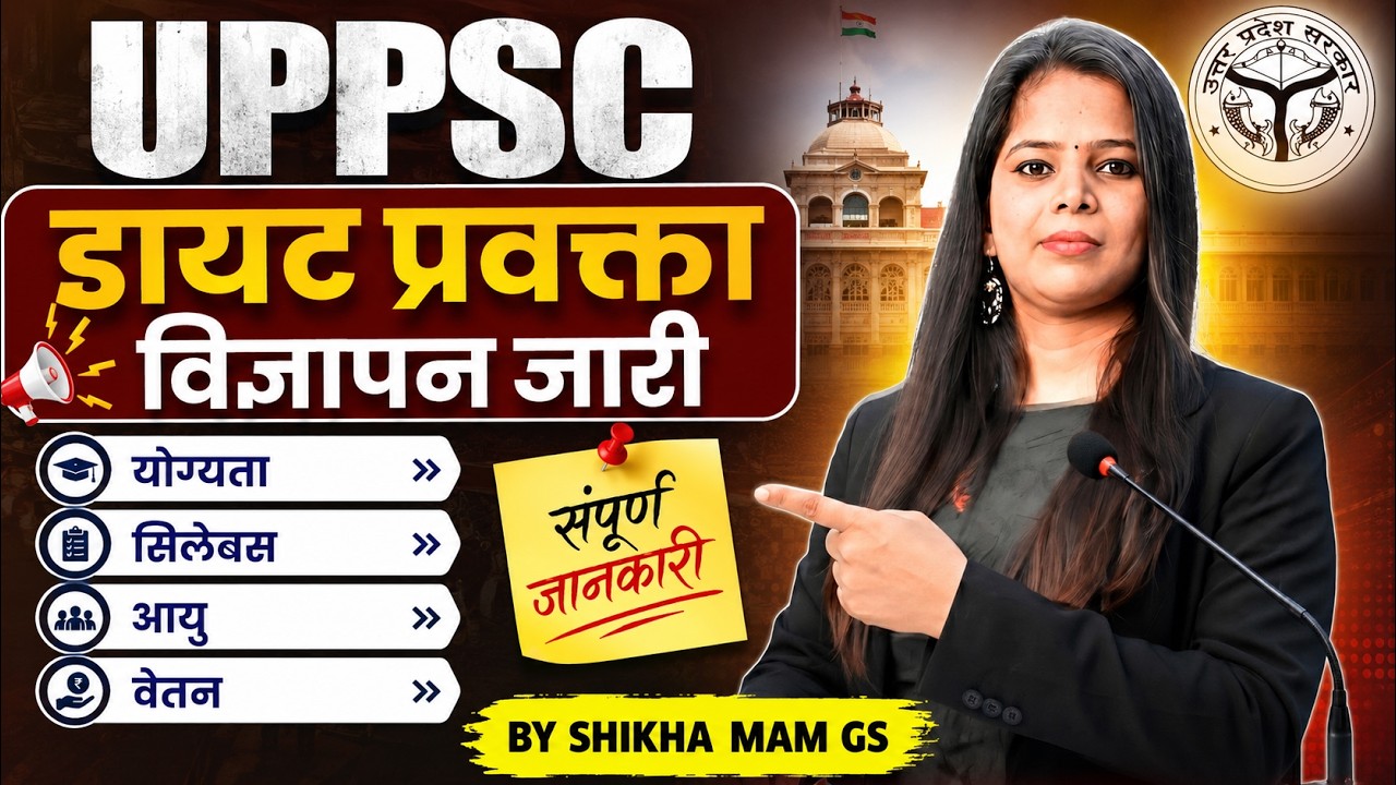 डायट प्रवक्ता विज्ञापन जारी | योग्यता, सिलेबस, आयु सीमा, वेतन पूरी जानकारी UPPSC DIET Lecturer 2026