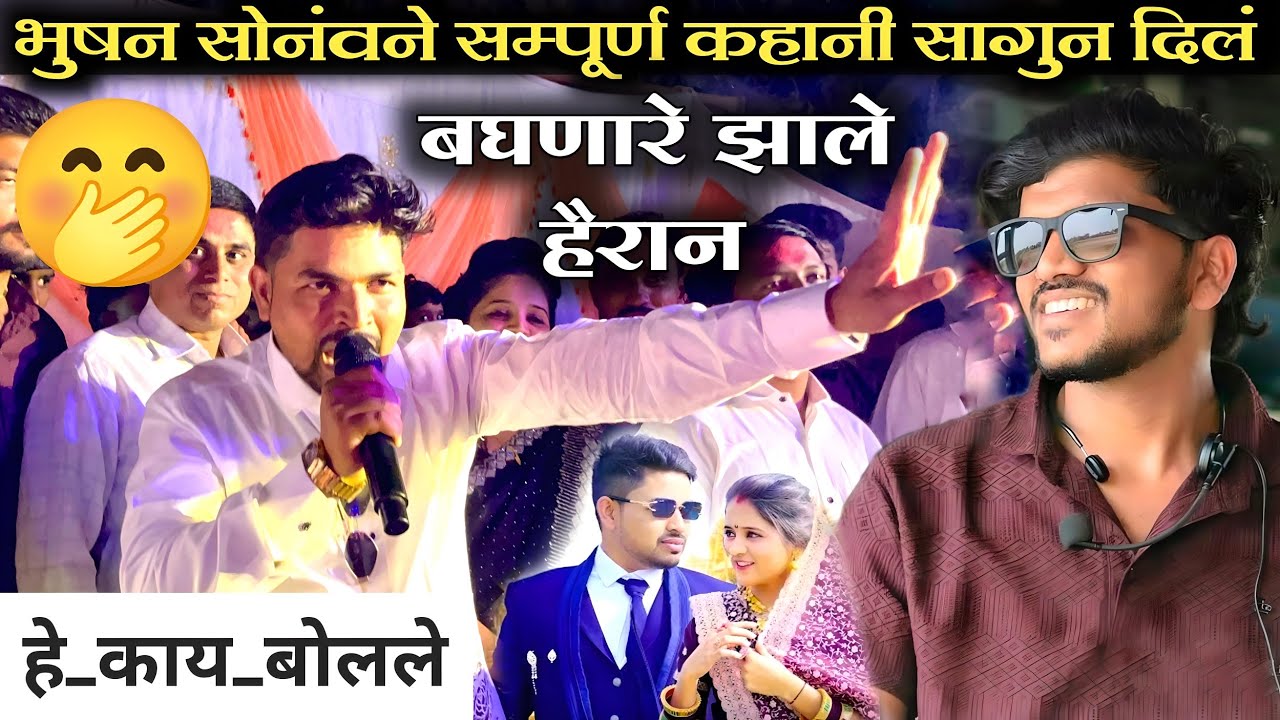 हे बघा 😱 भुषन सोनवने सम्पूर्ण कहानी सागितली l फुल ड्रामा माहोल 🔥🫣 बघणारे झाले हैरान 😱 #band 