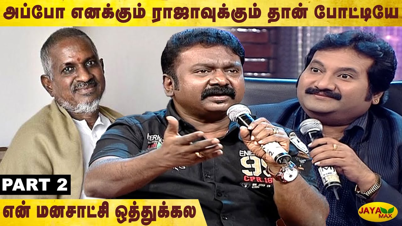 மனசுக்குள் மத்தாப்பு மறக்க முடியாத படம் | SA.Rajkumar | Manathodu Mano | Manasukkul Mathappu |