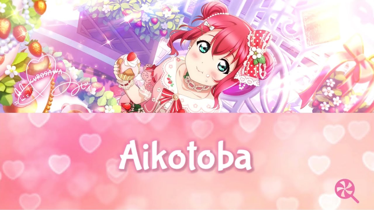 Aikotoba / アイコトバ - Ruby Kurosawa (Color Coded, Rom, Kan, Eng)