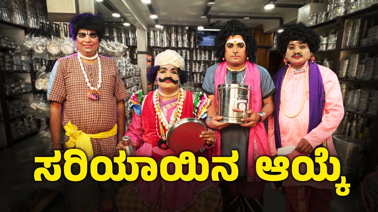 ಬೇಲೆ ಏರೆಗ್ ತಿಕ್ಕುನಿ....ಆಯ್ಕೆ ಏರೆನ್ ಮಲ್ಪುನಿ│YakshaRasa S05│EP-07│Daijiworld Television