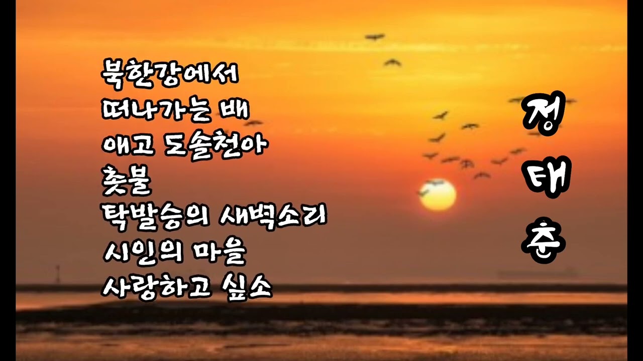정태춘 히트곡 모음 🎶 북한강에서 / 떠나가는배 / 애고 도솔천아 / 촛불....