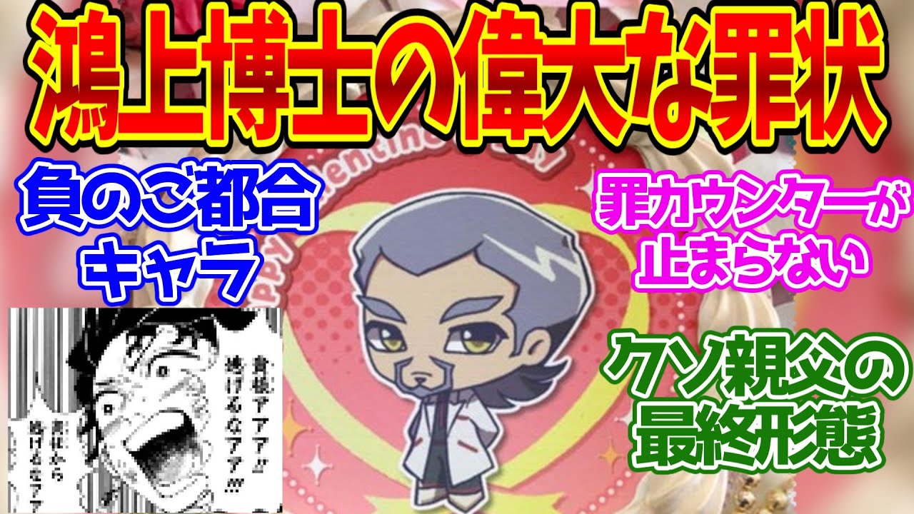 【遊☆戯☆王VRAINS】最強のご都合キャラ⁉ 鴻上博士の偉大な罪状を讃えるw決闘者達の感想集 に対する決闘者の反応集【遊戯王】