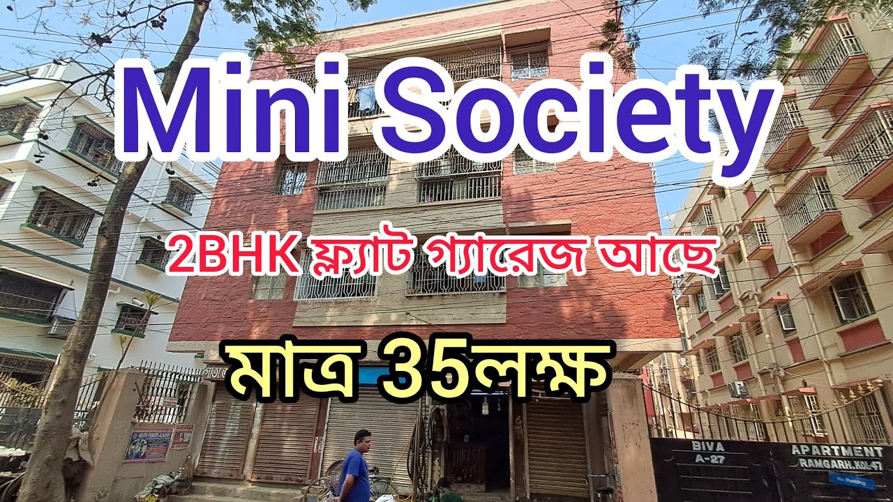 Mini Society গঙ্গুলি বাগান।।2BHK ফ্ল্যাট সাথে গ্যারেজ আছে।। South Kolkata।। 