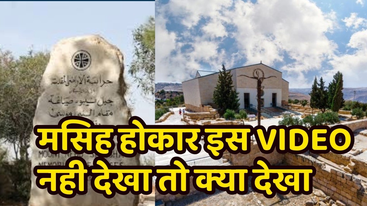 MOAB CITY-Jabal Mousa MOUNT SINAI/JORDAN ISRAEL EGYPT TOUR 1 Jesus India Tv-JERUSALEM