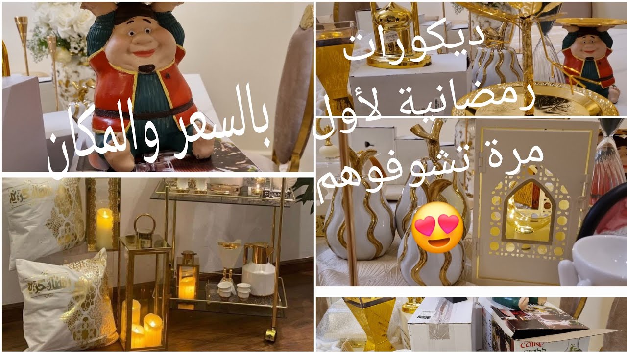 #مشتراتي لرمضان 2025🌙اروع ديكورات رمضانية الجزء الاول ❤