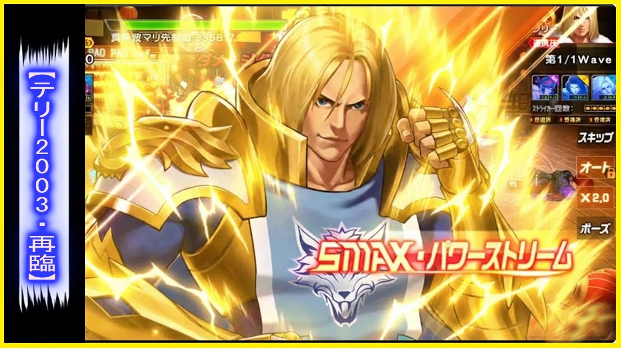 ღ KOF98UMOL ✪ SMAX TERRY 2003 RETURN  | WOLF POWER: THE PUNCH THAT DEFINES VICTORY 👊👊👊