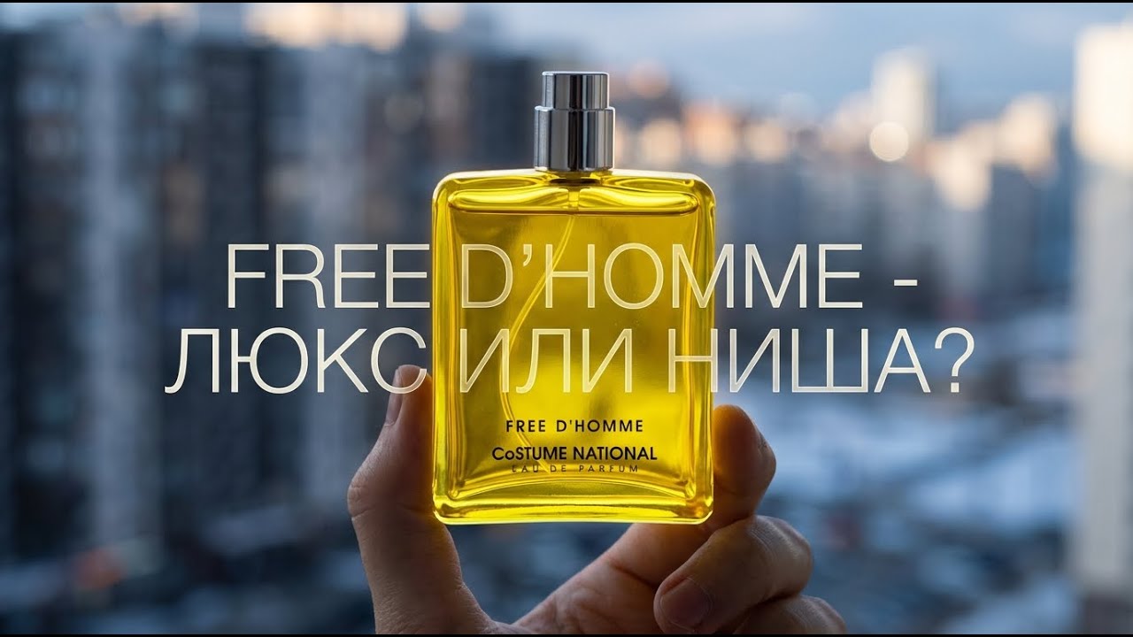 Free d'Homme CoSTUME NATIONAL - Самый недооценённый люкс