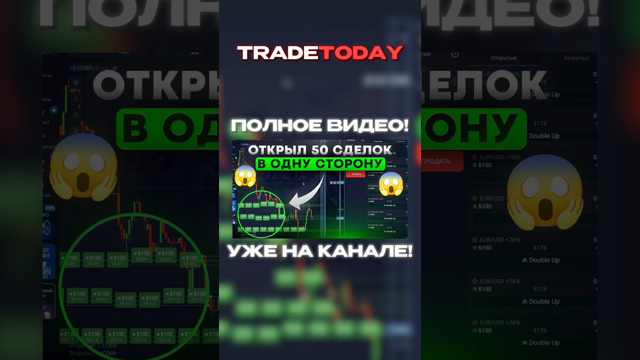 😱 50 сделок в одну сторону / ТРЕЙДИНГ В ПЛЮС #обучение #трейдинг #pocketoption