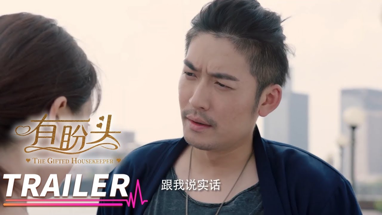 《有盼头》第36集预告丨菅纫姿 张博 王志飞 代旭 The Gifted Housekeeper【捷成华视偶像剧场】