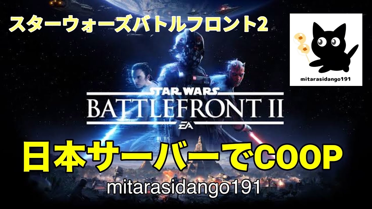 [SWBF2]日本サーバーでプレーしたいなー