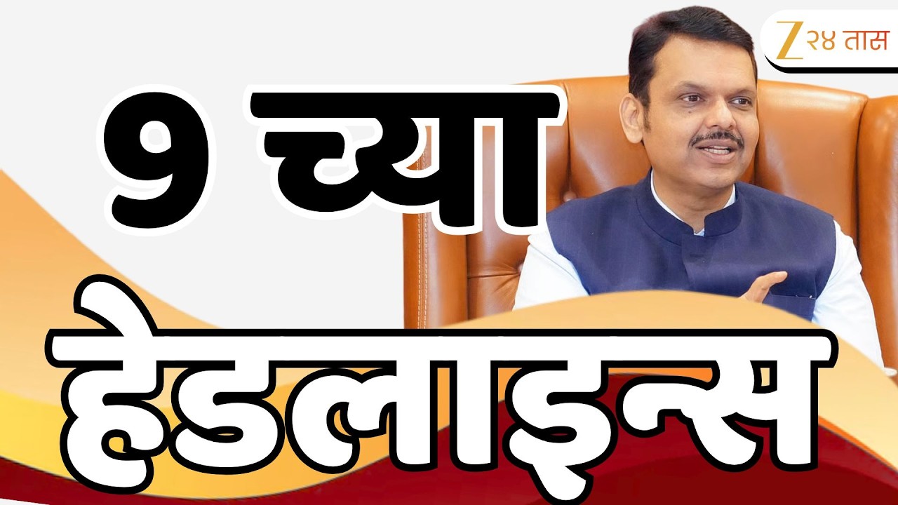 Top Headlines Today | टॉप हेडलाईन्स | 9.00 PM | 6 February  2026 | झी २४ तास | Zee24taas