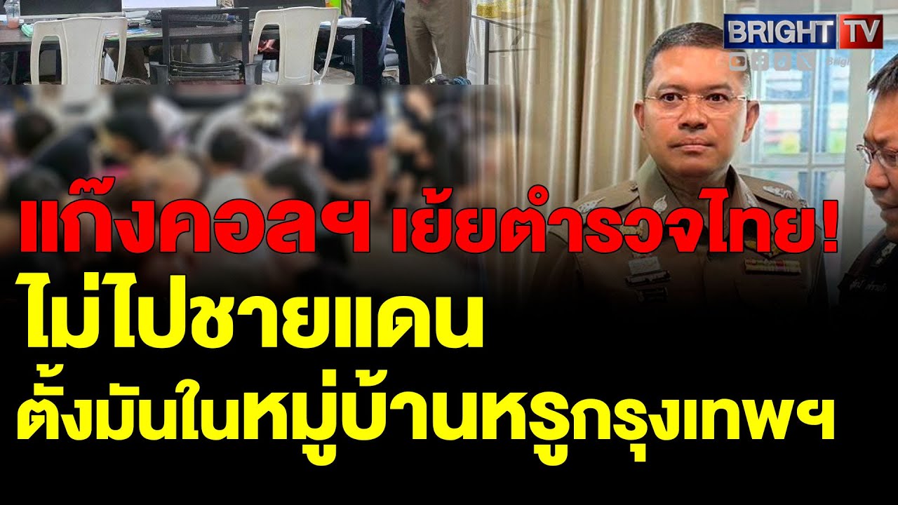 นครบาล บุกทลาย ถึงบ้าน! แก๊งคอลฯข้ามชาติ รวบผู้ต้องหาเวียดนาม 27 ราย ตั้งฐานหมู่บ้านหรู