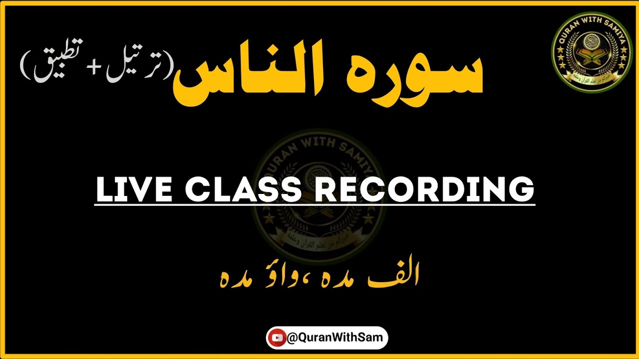 Surah An Naas| TARTEEL & TATBEEQ| AASAN TAJWEED| @QuranWithSam