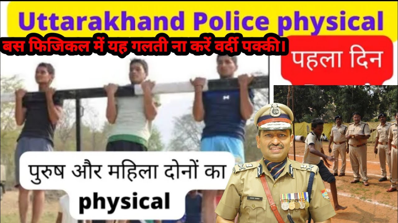 Uttarakhand police bharti physical Day-1|| Uttarakhand police physical live video 🏃&zwj;♂️👮&zwj;♂️
