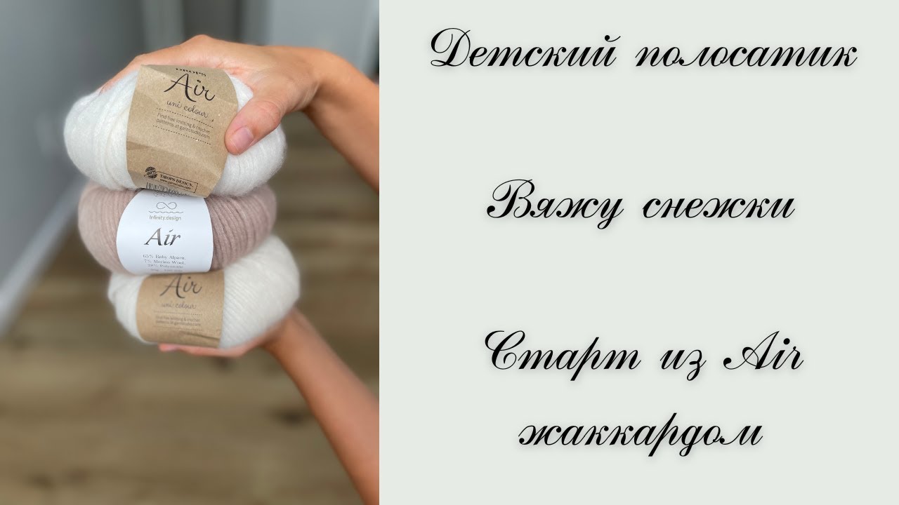 Готовая работа.  Вяжу снежки. Новый старт из Drops и Infinity Design Air