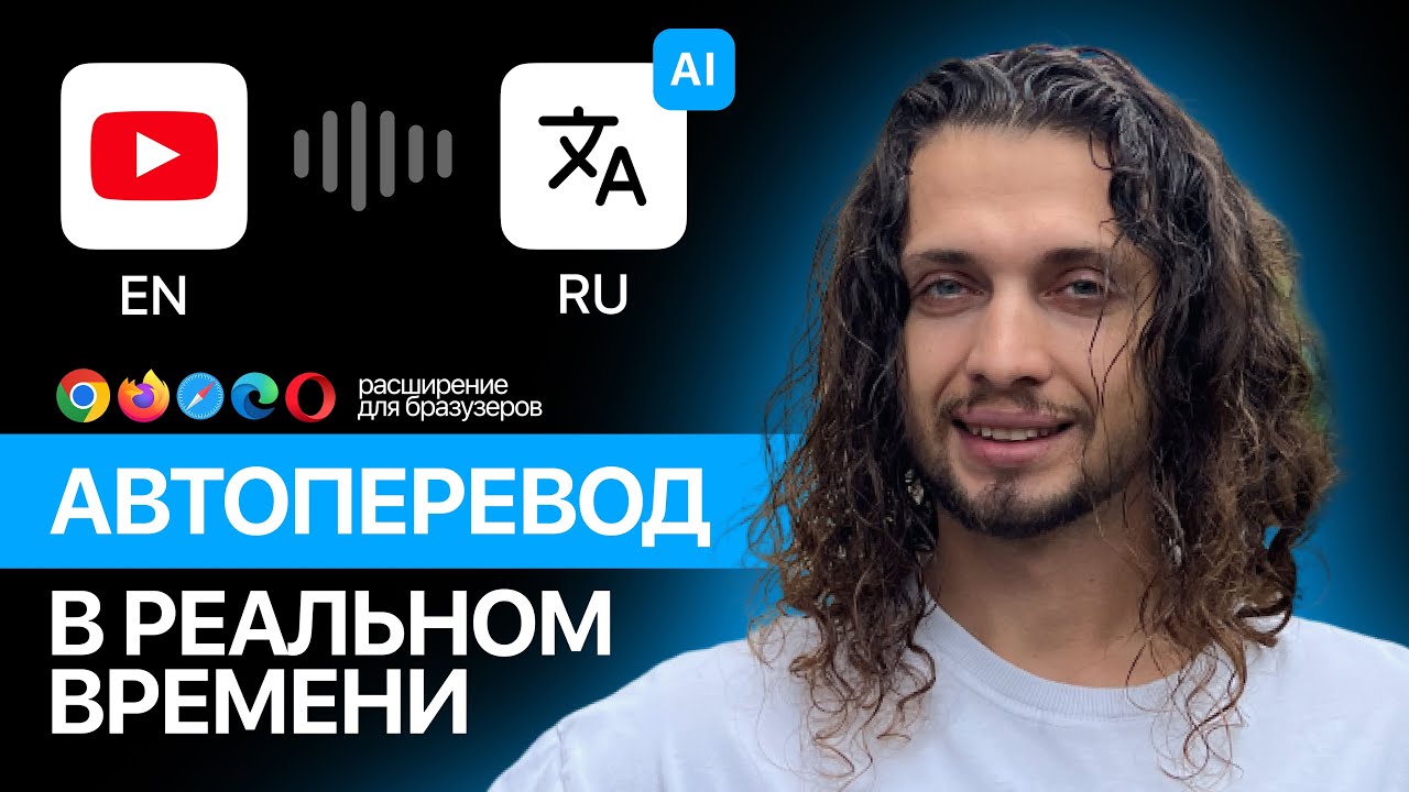 Как переводить YouTube видео на ЛЮБОЙ ЯЗЫК? Простое РЕШЕНИЕ с Tampermonkey и Нейросетью!