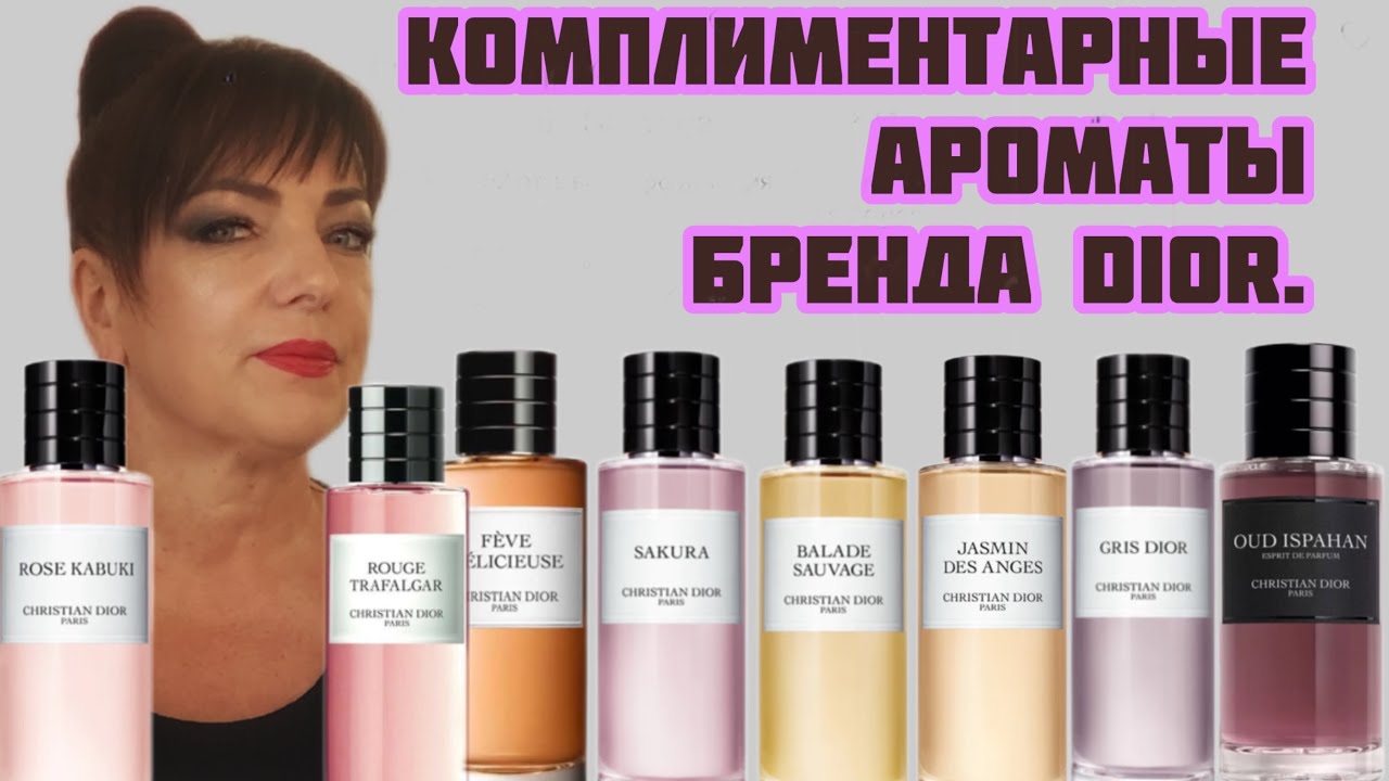 ОБЗОР АРОМАТОВ бренда DIOR.#fragranceestore #комплиментарныеароматы