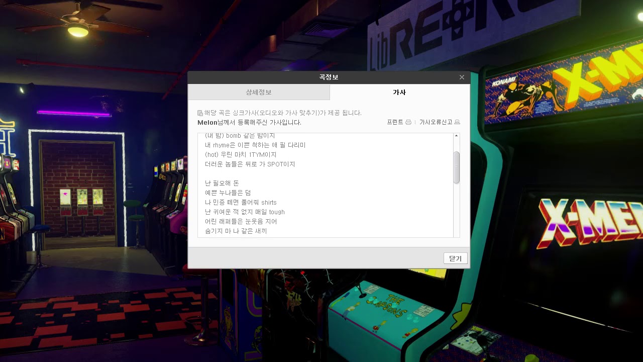 임다님 대회 1등했던 '영비 진토닉' Remix