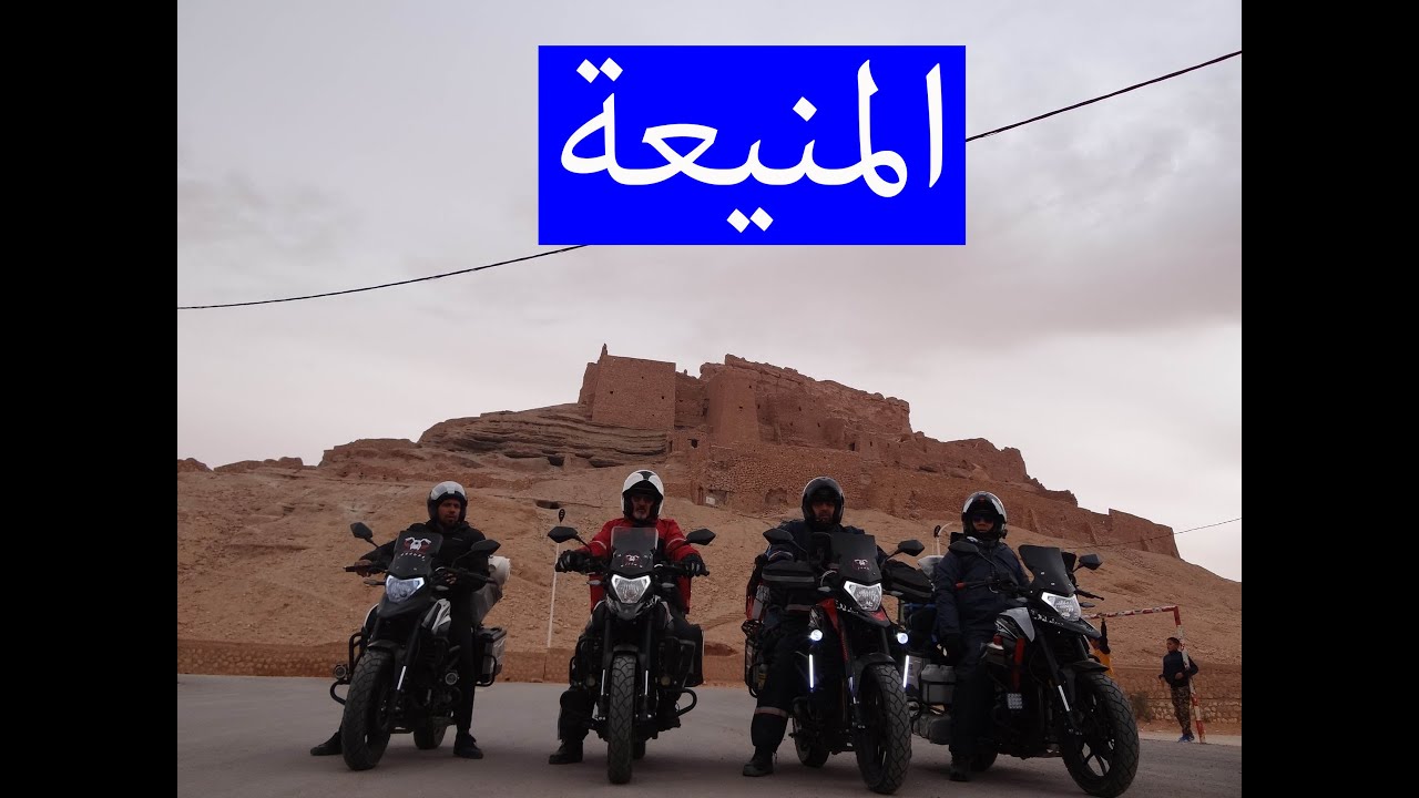 رحلة الى المنيعة بالدراجة النارية/الحلقة السادسة و الاخيرة/vms rk 200