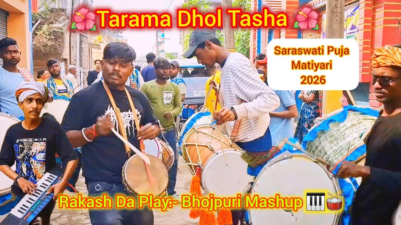 🌺Taramaa Dhol Tasha🌺Rakesh Da Play Mashup🎹🥁Matiari Saraswati Puja 2026 #dholtasha #viralvideo #tasha