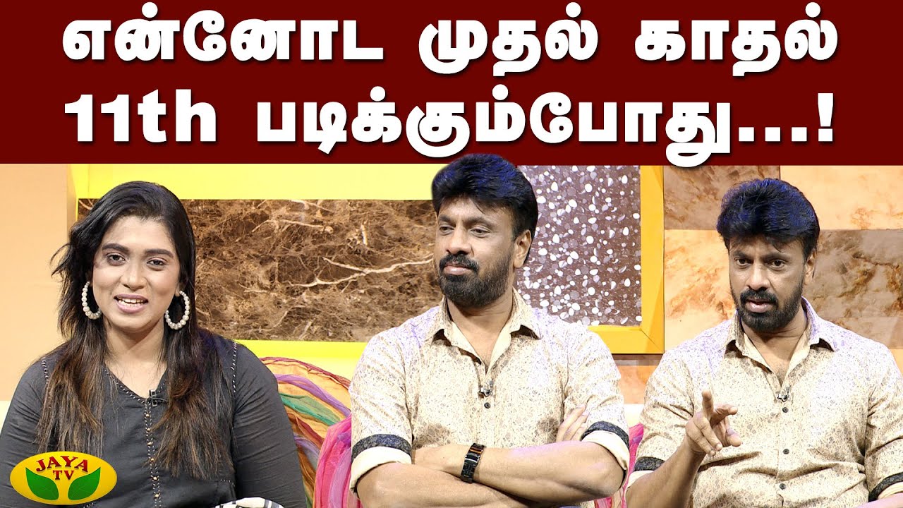எனக்கு எல்லா Role பண்ணக்கூடிய confident இருக்கு...!  | Hari Kumar | Chai With Celebrity | JayaTv