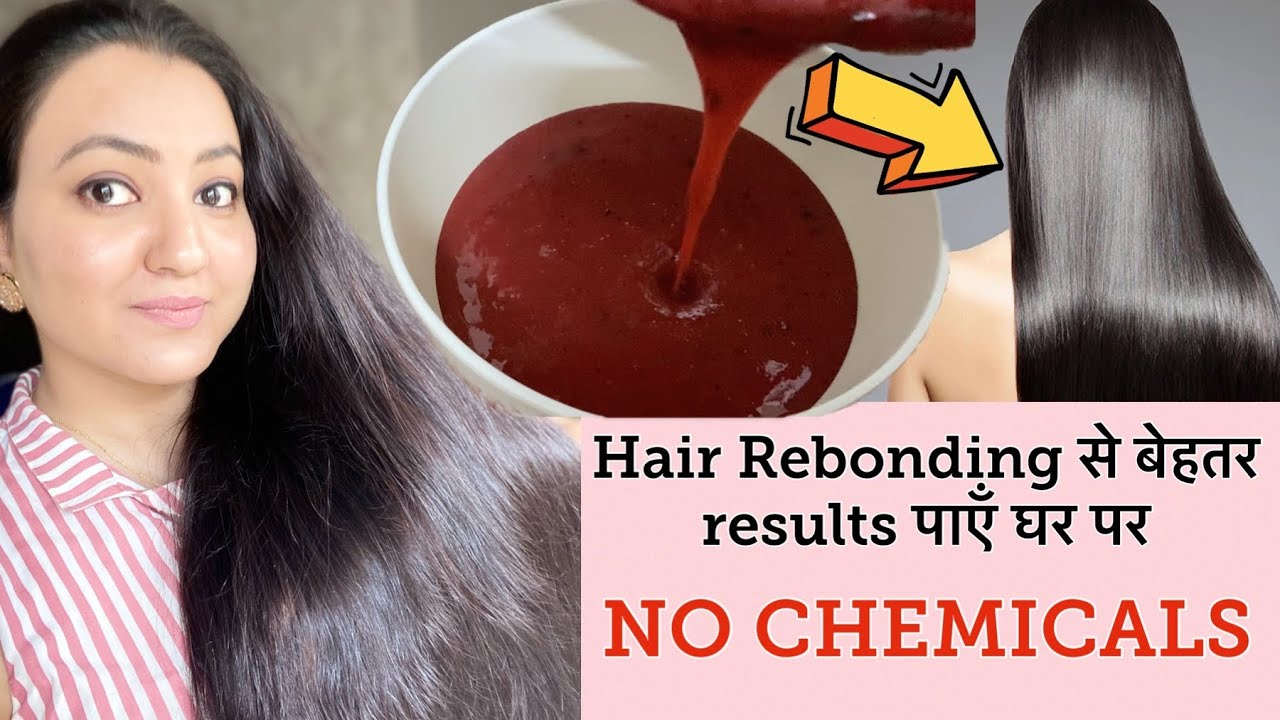 DIY Hair Rebonding At Home: घर पर पाएँ Silky मुलायम Bouncier Shiny बाल। For Dry Frizzy Hair