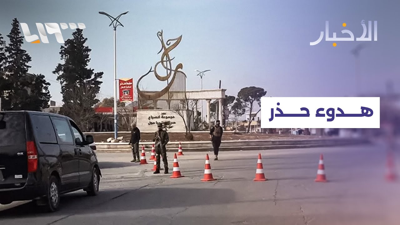 مباشر | هدوء حذر في حلب واتفاق سوري إسرائيلي على تشكيل آلية اتصال مشتركة لخفض التصعيد