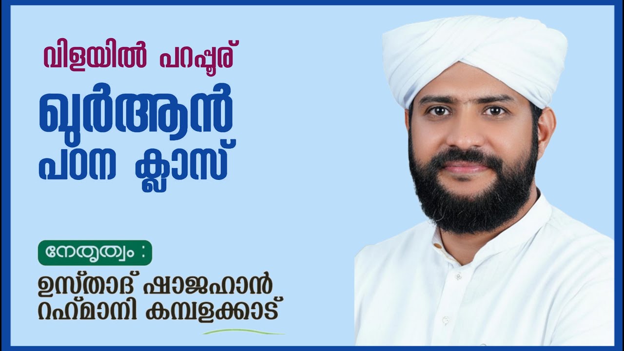 CBMS Live- shajahan rahmani ustad -vilayil parappur class inn