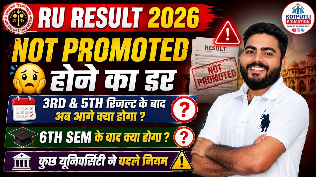 NOT PROMOTED होने का डर | क्या होगा यूनिवर्सिटी का फैसला | 4TH & 6TH RESULT में क्या होगा ? 