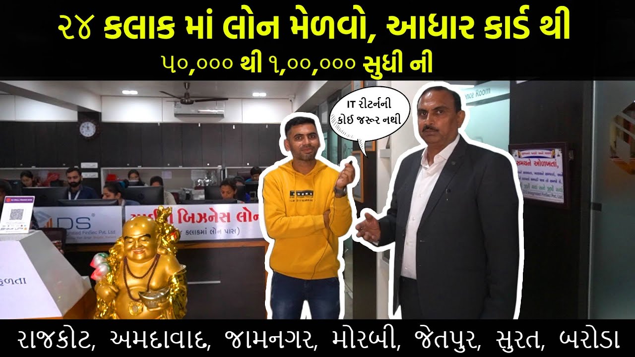 DS Finance Rajkot / Instant Loan In Just 24 Hours #rajkot #ahmedabad