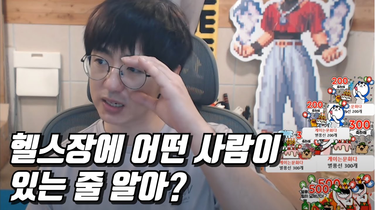 [썰방] 헬스장 빌런 이야기