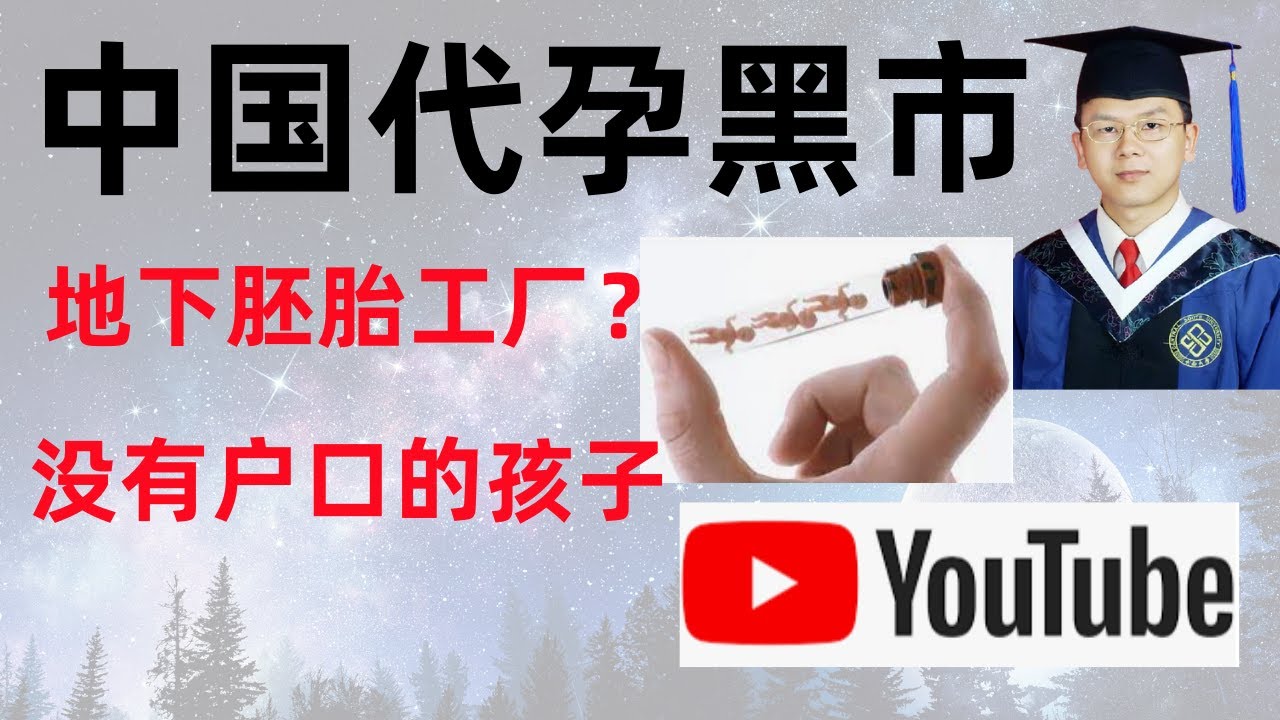 【揭秘】中国地下代孕的真实内幕：你不知道的代孕黑市运作模式