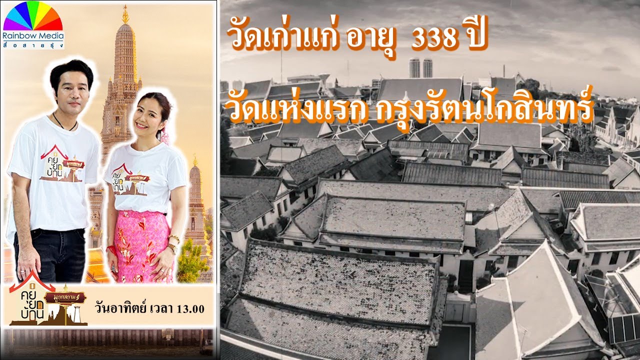 เฮงรับต้นปี ขอพรเสริมบารมี วัดมหาธาตุยุวราชรังสฤษฎิ์ l มูยกสยาม l 7 ม.ค.2567