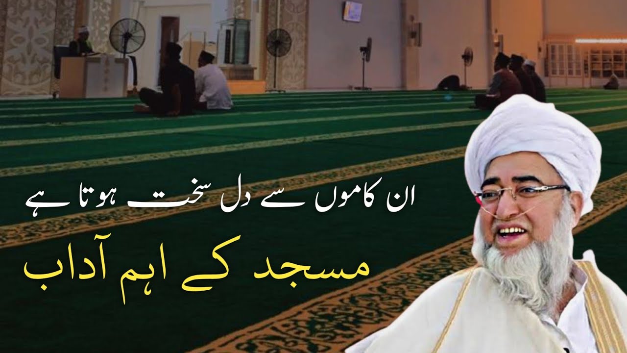 In kamo se dil me skhti paida hoti hai | masjid ke aadab | ustaad ji mufti zarwali  | #zarwalikhan