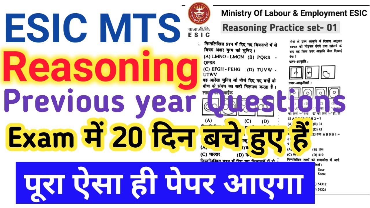 ESIC MTS previous years reasoning paper ll esic MTS previous year questions ll dspcoachingcentre