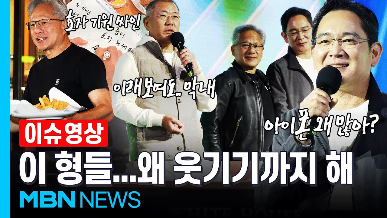 흥이 차오른다~ '웃수저' 부자보이즈..세기의 치맥회동과 2차로는? [현장영상]