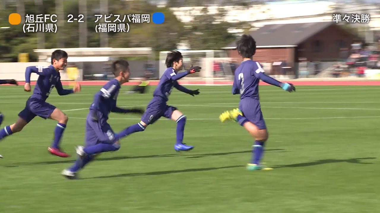 【JFA 第42回全日本U-12 サッカー選手権大会】12/28 決勝ラウンド 準々決勝/準決勝ゴール集