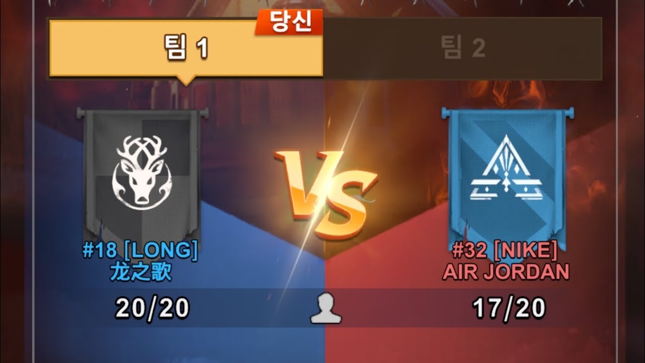 [win] #18 Long VS #32 NIKE Canyon Clash. 260206. LastZ