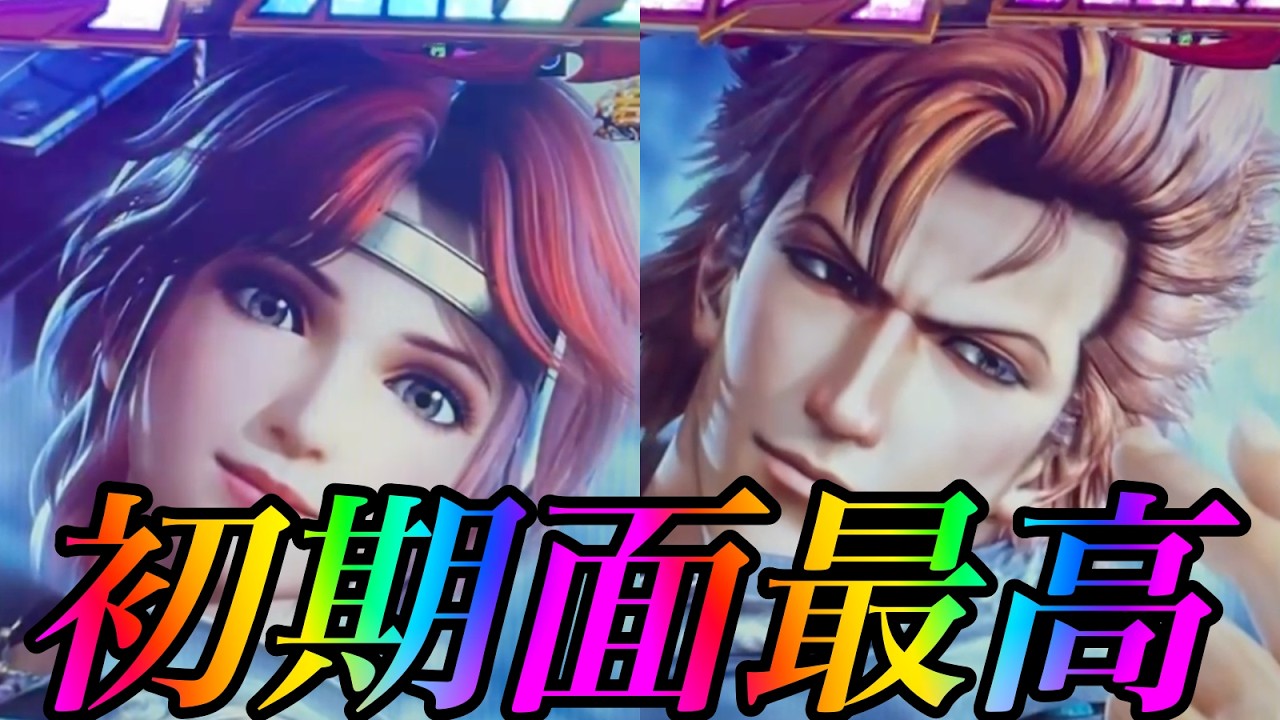 P真・北斗無双FWQG  【初期面】誰もが驚くような成長です！！【北斗無双】【プレミア】