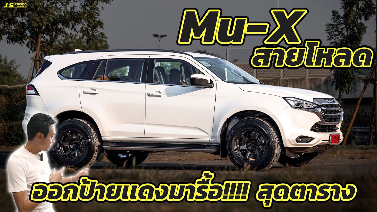 J.S.Racing Wheels EP.279 l Mu-X 2021 เเต่งเต็ม ตามสูตรสำนักเจเอส