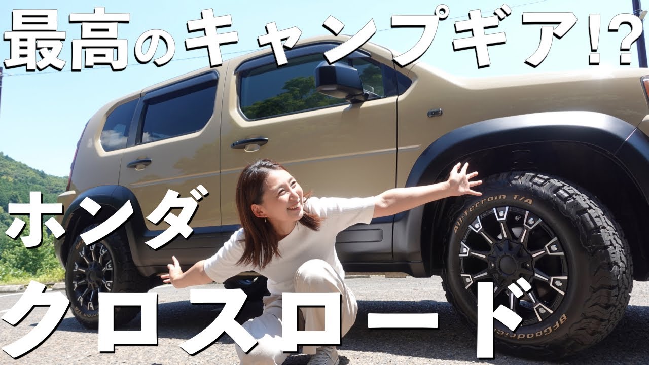 ついに…、新たな相棒が納車‼︎生まれる時代が早すぎた車、ホンダクロスロード‼︎【キャンプギア】