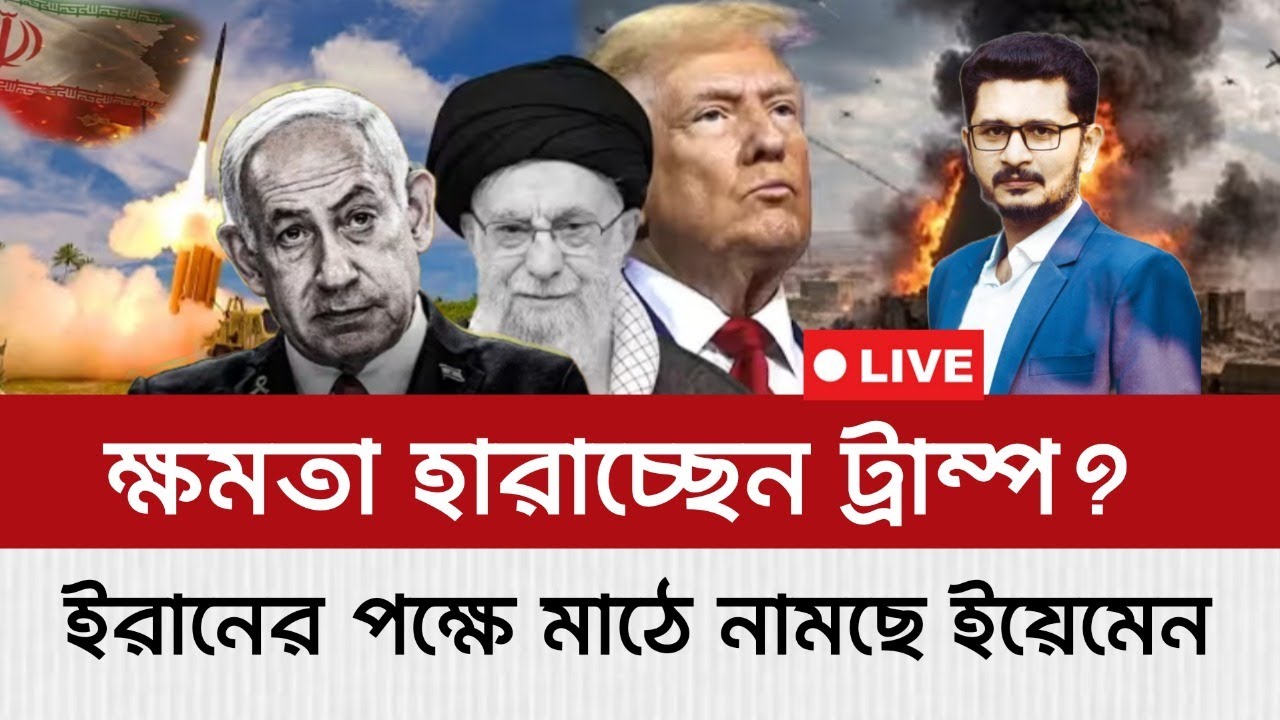 BREAKING : খেলা এবার জমে উঠেছে,মাঠে নামছে ইয়েমেন International News I Open The Eyes